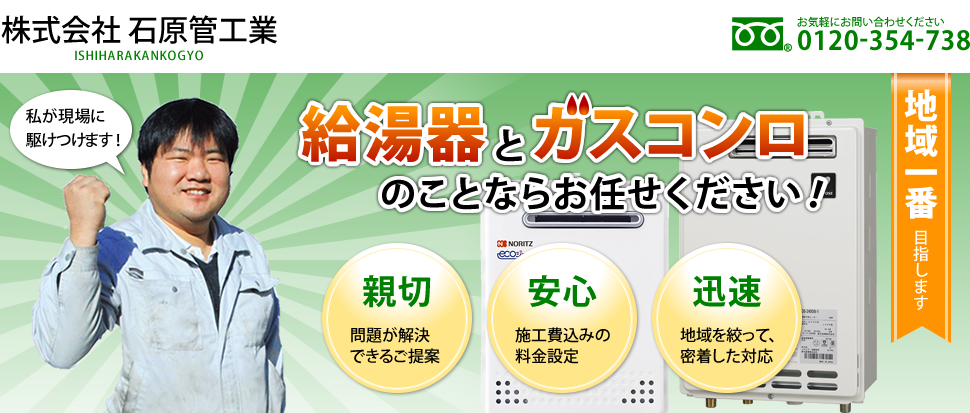 姫路市の石油給湯器［給湯専用］｜株式会社石原管工業